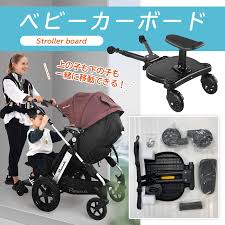 ベビーカー ステップ