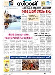 On wednesday 23 september 2020 choose from our list of 11685 online newspapers & epapers to get your daily newspaper fix! Malayalam News Papers Malayalam News Paper List Malayalam News