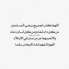 We did not find results for: Ø£Ø¯Ø¹ÙŠØ© Ù„Ù„Ù…Ø±ÙŠØ¶ Ad3iah Sicka Twitter