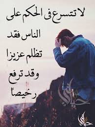 Pin By Iman A On روائع الحكم Arabic Words Life Words Life Quotes