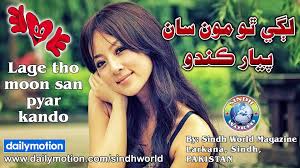 So girls and boys jalad se jald apni pics modeling hd ruselt me sent kariin.note:new casting girls k one song ki fees 4000 hy or boys ki 2000 or kall rat me aap ki bheji huwi pics or bio. Lage Tho Moonsan Pyar Kando Sindhi Songs 2018 New Album Dance Song Remix Songs Music Hd Songs Sindh World Video Dailymotion
