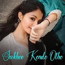 Sukheo Kende Othe by Bhaskar Banerjee