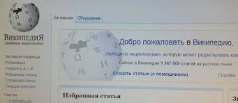 Sozdanie Stranicy V Wikipedia