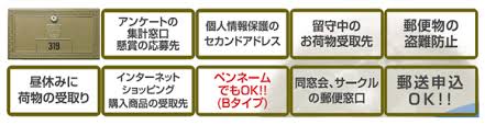 Mbeの私書箱サービスのご利用案内 郵便物の受取 保管 転送 Fax受信 着信確認 代金引換 着払いお荷物受取