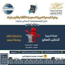 ورشة تدريبية فن الخطابة والإلقاء للأطفال بجمعية الثقافة والفنون تقام يوم السبت صحيفة صدى المواطن الإلكترونية