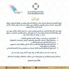 بنك التنمية والائتمان الزراعى للمعاملات الاسلامية بدمنهور. Ø¨Ù†Ùƒ Ø§Ù„ØªÙ†Ù…ÙŠØ© ÙŠØ¹Ù„Ù† Ø¹Ù† Ø§Ù„ÙØ¦Ø§Øª Ø§Ù„ØªÙŠ ÙŠØ´Ù…Ù„Ù‡Ø§ Ø¨Ø±Ù†Ø§Ù…Ø¬ Ø§Ù„Ù‚Ø±ÙˆØ¶ Ø¯ÙˆÙ† ÙÙˆØ§Ø¦Ø¯ Ø¬Ø±ÙŠØ¯Ø© Ø§Ù„Ø´Ø¨ÙŠØ¨Ø© Ø£Ø®Ø¨Ø§Ø± Ø³Ù„Ø·Ù†Ø© Ø¹ Ù…Ø§Ù† ÙˆØ§Ù„Ø¹Ø§Ù„Ù…