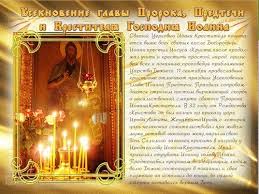 В этот день церковь вспоминает события нового завета, . 11 Sentyabrya Prazdnik Useknoveniya Glavy Ioanna Predtechi 2018 Pozdravleniya V Proze I Stihah Korotkie