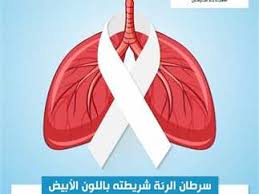 شفاء الأورمان تطلق حملة للتوعية بمرض سرطان الرئة المصري اليوم