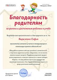 благодарность родителям за активное участие в жизни детского сада Blagodarnost Roditelyam V Za Podderzhku V Razvitii Rebenka I Aktivnoe Uchastie V Zhizni Kruzhka 3 Tys Izobrazhenij Najdeno V Yandeks Kartinkah Image Inbox