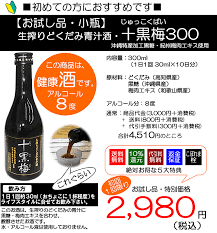 どくだみ青汁酒 十黒梅 じゅっこくばい の食援隊 酒 どくだみ 青汁