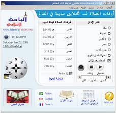 مواقيت الصلاة ليوم الأربعاء 07 نيسان / 24 شعبان 1442. ØªÙ†Ø²ÙŠÙ„ Ø¨Ø±Ù†Ø§Ù…Ø¬ Ø§ÙˆÙ‚Ø§Øª Ø§Ù„ØµÙ„Ø§Ø© ÙÙŠ Ø¯Ù…Ø´Ù‚