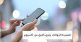 تقسيطك كوم