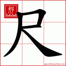 Most aspects of the english phonological system cause difficulties for chinese learners. Chinese Alphabet Letter R In Chinese