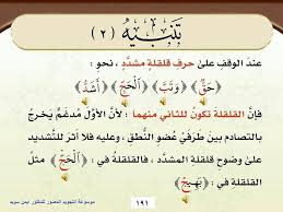 Pin By زهرة الحياة On تجويد وتحفيظ