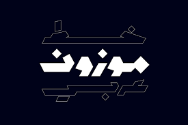 Archive of freely downloadable fonts. 30 Beautiful Arabic Fonts For Your Branding And Event Projects Hipfonts