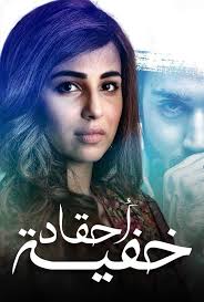 مسلسل احقاد خفية الحلقة 1 مدبلجة Movie Posters Poster Movies