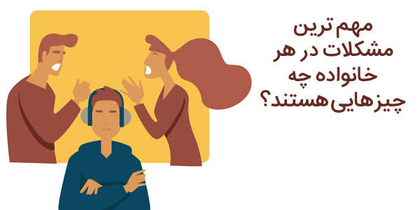 مشاوره خانواده