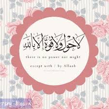 صور لا حول ولا قوة الا بالله صور مكتوب عليها لا حول ولا قوة الا بالله العلي العظيم Islam Islam Facts Allah