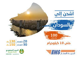 البريد السعودي On Twitter شارك لحظاتك مع أهلك وأحبابك في مصر السودان المغرب الأردن بأفضل الأسعار من خلال البريد الممتاز ولمعرفة مواقع مكاتب البريد عبر الرابط Https T Co Dpdlkepsds Https T Co Dz6y6tcfnz