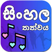 Funny jokes whatsapp status sinhala wadan download. Sinhala Status Quotes Sindu Potha 2019 Editor 1 3 Apk Download Android Entertainment Apps