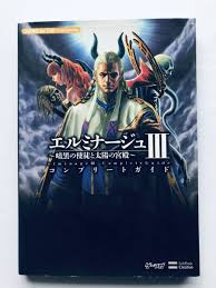 エルミナージュⅢ 3 暗黒の使徒と太陽の宮殿 コンプリートガイド PSP Elminage Dark