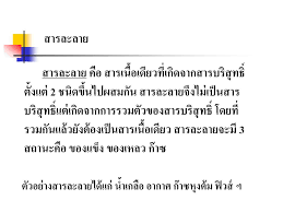 สารบริสุทธิ์ คือ สารเนื้อเดียวที่มีองค์ประกอบเพียงชนิดเดียวมีสมบัติเหมือนกัน ได้แก่ ธาตุและ. Ppt à¸ªà¸²à¸£à¹à¸¥à¸°à¸à¸²à¸£à¹€à¸›à¸¥ à¸¢à¸™à¹à¸›à¸¥à¸‡ Powerpoint Presentation Id 5813904