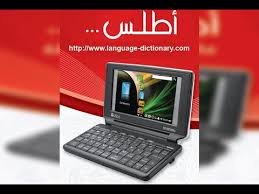 قاموس الكتروني Sd9200si Atlas Dictionary Sd9200si قاموس اطلس ناطق لطلاب المدارس والجامعه Youtube