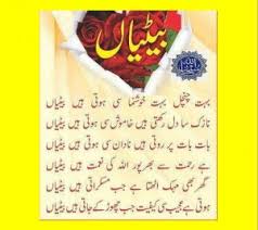 Parents quotes in urdu, father quotes in urdu and mother quotes in urdu. Islamic Quotes About Daughters Quotesgram