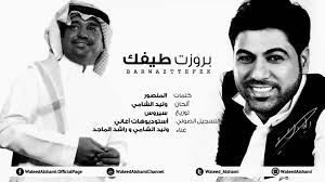 كل عام وانتم بخير مزخرفة; ÙˆÙ„ÙŠØ¯ Ø§Ù„Ø´Ø§Ù…ÙŠ Ùˆ Ø±Ø§Ø´Ø¯ Ø§Ù„Ù…Ø§Ø¬Ø¯ Ø¨Ø±ÙˆØ²Øª Ø·ÙŠÙÙƒ Ø­ØµØ±ÙŠØ§ 2014 ÙÙŠØ¯ÙŠÙˆ Dailymotion