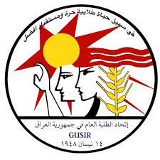اتحاد الطلبة العام في جمهورية العراق