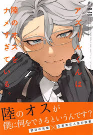 ディズニーツイステッドワンダーランド】アズールくんは陸のオスをナメすぎている。 - 同人誌 - エロ漫画 momon:GA（モモンガッ!!）