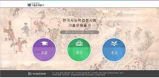 한국사능력검정시험 고급 기출 뽀개기 (최영욱). êµ­ì‚¬íŽ¸ì°¬ìœ„ í•œêµ­ì‚¬ëŠ¥ë ¥ê²€ì •ì‹œí—˜ ê¸°ì¶œë¬¸ì œ ì„œë¹„ìŠ¤ ì‹ ì„¤ ì—°í•©ë‰´ìŠ¤