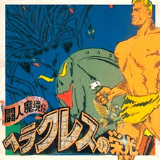 Hercules no Eikou - IGN
