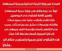 تم إنشاء أول وزارة مستقلة للصناعة والتجارة في عهد صاحب الجلالة المغفور له بإذن الله الملك خدمات إالكترونية جديدة يمكن الحصول عليها من خلال وزارة الصناعة والتجارة والتموين. Ø§Ù„Ø³Ø§Ø¯Ø© ÙÙŠ ÙˆØ²Ø§Ø±Ø© Ø§Ù„ØªØ¬Ø§Ø±Ø© Ù…Ø¬Ù„Ø© Ù…Ø³Ø§Ø±Ø§Øª Massarat Magazine Facebook
