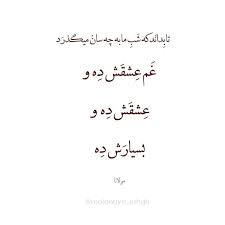 مولانا Persian Quotes Rumi Quotes Text Pictures