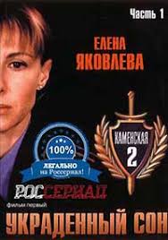 каменская 1 сезон смотреть онлайн бесплатно в хорошем качестве Kamenskaya 2 Smotret Onlajn Serial Kamenskaya 2 Sezon 2002 Onlajn Na Rosserial Net