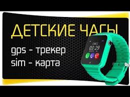 Kak Sledit Za Rebenkom Umnye Detskie Chasy Telefon S Sim Kartoj I Gps Baby Smart Watch V7k K3 Youtube