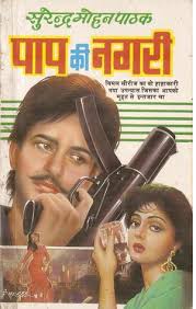 Paap Ki Nagri Is A Novel Penned Down By Surendra Mohan Which Revolves Around The Injustice And Crime Going Hindi Books Novels To Read Online Pdf Books Download
