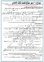 امتحانات الصف الثالث الاعدادي عربي ورياضيات وانجليزي وعلوم ودراسات ودين اسلامي. Ù†Ù…ÙˆØ°Ø¬ Ø§Ù…ØªØ­Ø§Ù† Ø¬Ø¨Ø± Ù„Ù„ØµÙ Ø§Ù„Ø«Ø§Ù„Ø« Ø§Ù„Ø¥Ø¹Ø¯Ø§Ø¯Ù‰ Ø§Ù„ØªØ±Ù… Ù…Ø¯Ø±Ø³ Ø§ÙˆÙ„