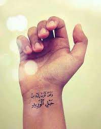 Pin By Mashael Al Saif On عربي Arabic Tattoo Design Arabic Tattoo Arabic Tattoo Quotes