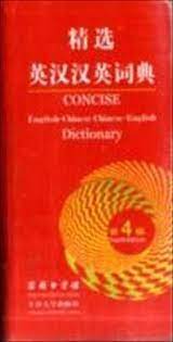 This is a living chinese dictionary that lets you contribute your chinese learning experience to the community. Concise English Chinese Chinese English Dictionary Martin H Manser 9787100059459