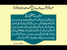 The is selected book from totkay books urdu free download in pdf or read online, this is collection of ubqari wazifa learn wazaif for various conditions and read some spiritual islamic dua and prayers. Kharate Ubqari Totkay Wazaif Hakeem Tariq Mehmood Youtube Youtube