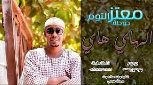 روابط تحميل برنامج واتس اب ماسنجر للكمبيوتر 2021 على سطح المكتب اخر تحديث لجميع أنواع الويندوز ويندوز 7, ويندوز 10, ويندوز 8 توجد في نهاية الموضوع. Ù…Ø¹ØªØ² Ø§Ù„ØªÙˆÙ… Ø¬ÙˆØ·Ù‡ Ø§Ù„Ù‡Ø§ÙŠ Ù‡Ø§ÙŠ Ø§ØºØ§Ù†Ù‰ Ø³ÙˆØ¯Ø§Ù†ÙŠØ© Mutaz Joota Youtube