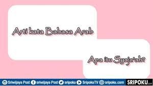 Keteguhan pendirian dan hati untuk membela, mempertahankan, serta menegakkan kebenaran secara berani dan terpuji. Arti Kata Syaja Ah Dari Bahasa Arab Lengkap Contoh Penggunaannya Sifat Terpuji Muncul Di Pelajaran Sriwijaya Post