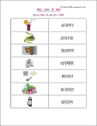 Previously hindi was known as hindui. Match Picture With Correct Word 4 Estudynotes Hindi Words Hindi Worksheets Hindi Language Learning