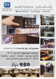 عروض وخصومات هائلة تحدث لأول مرة في World Kitchens عالم المطابخ Facebook
