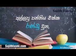 Maybe you would like to learn more about one of these? Missed Schools Life Whatsapp Status In Sinhala Youtube