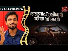 Abrahaminte Santhathikal Trailer Review Mammootty Anson Paul Shaji Padoor Youtube Derick abraham, a fiery and dutiful police officer, continues to be the best officer until his brother philip abraham gets arrested for false murder charges.