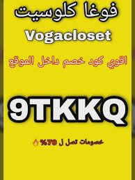 كود خصم فوغا كلوسيت كوبون خصم فوغا كلوسيت Video In 2021