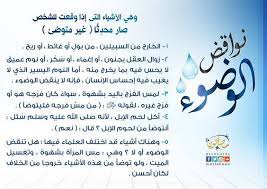 نواقض الوضوء Islamic Wall Art Home Decor Decals Home Decor